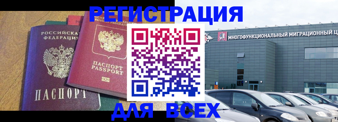 прописка законно в Отрадном